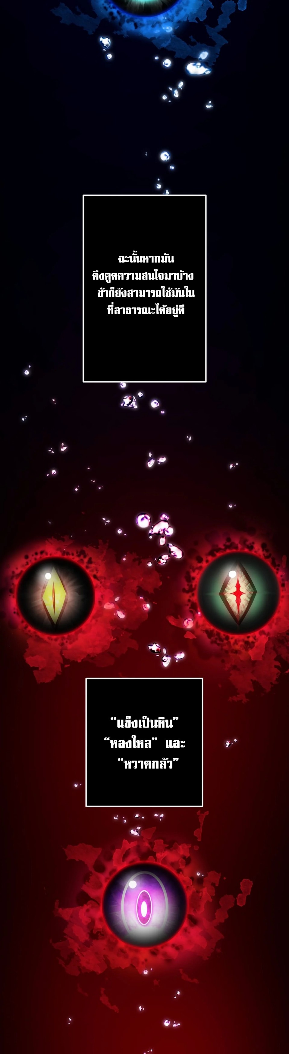 Avenger of Mystical Eyes Blood Parasite ตอนที่ 10 8