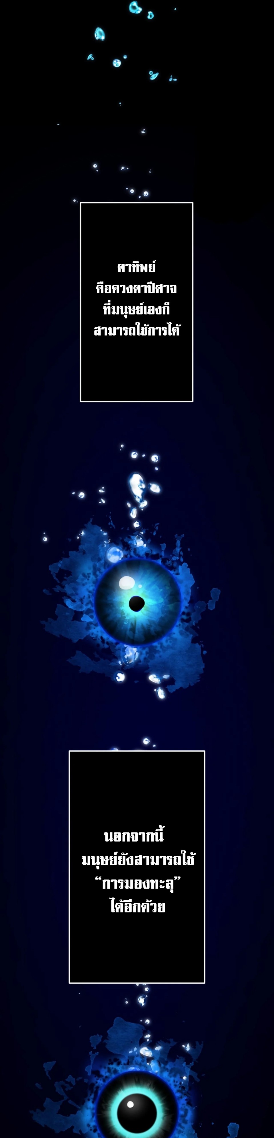 Avenger of Mystical Eyes Blood Parasite ตอนที่ 10 7