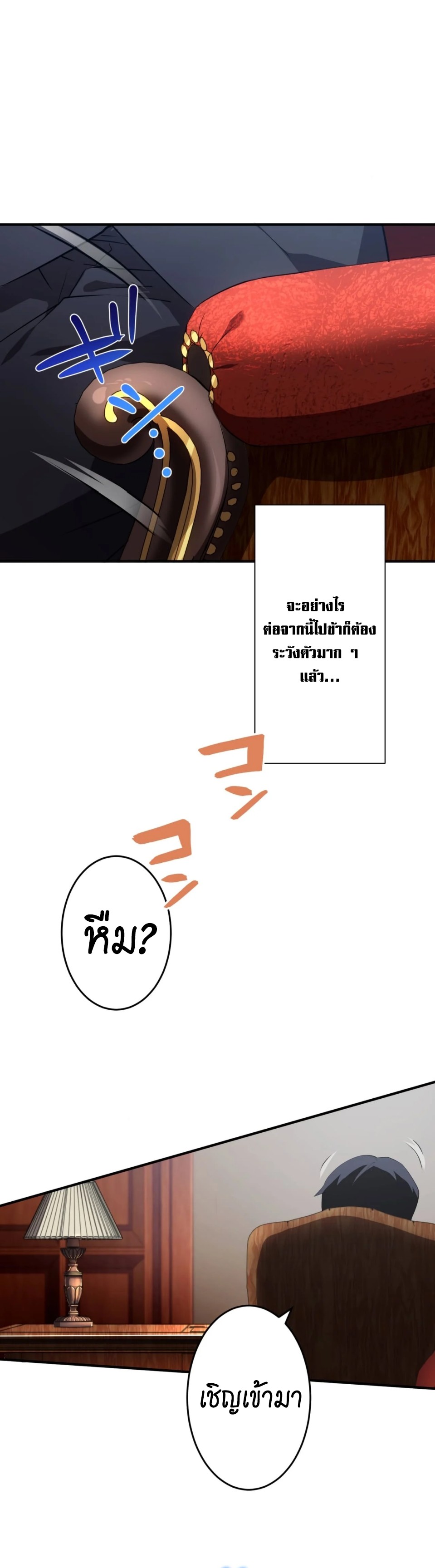 Avenger of Mystical Eyes Blood Parasite ตอนที่ 10 11