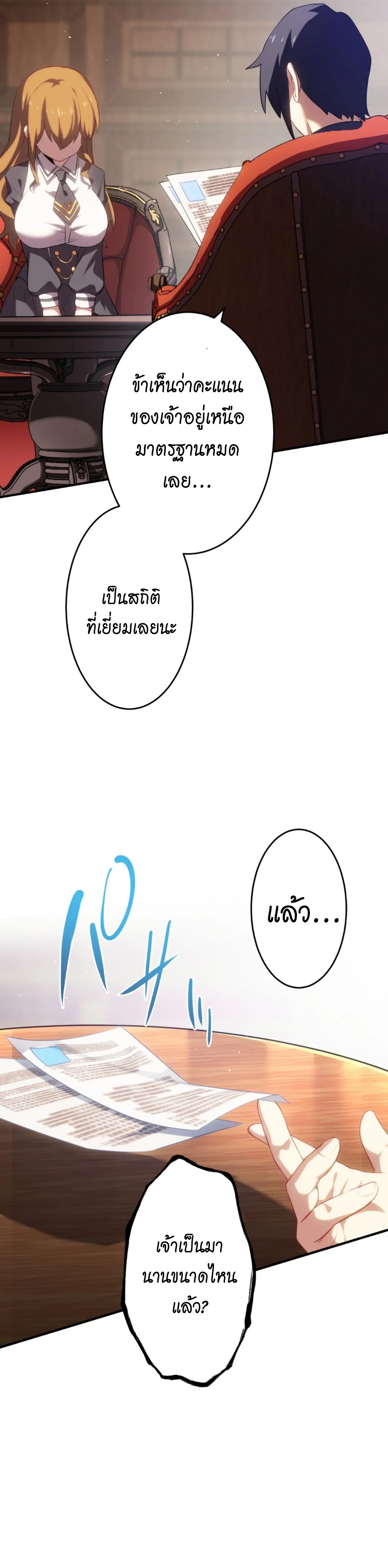 Avenger of Mystical Eyes Blood Parasite ตอนที่ 10 19