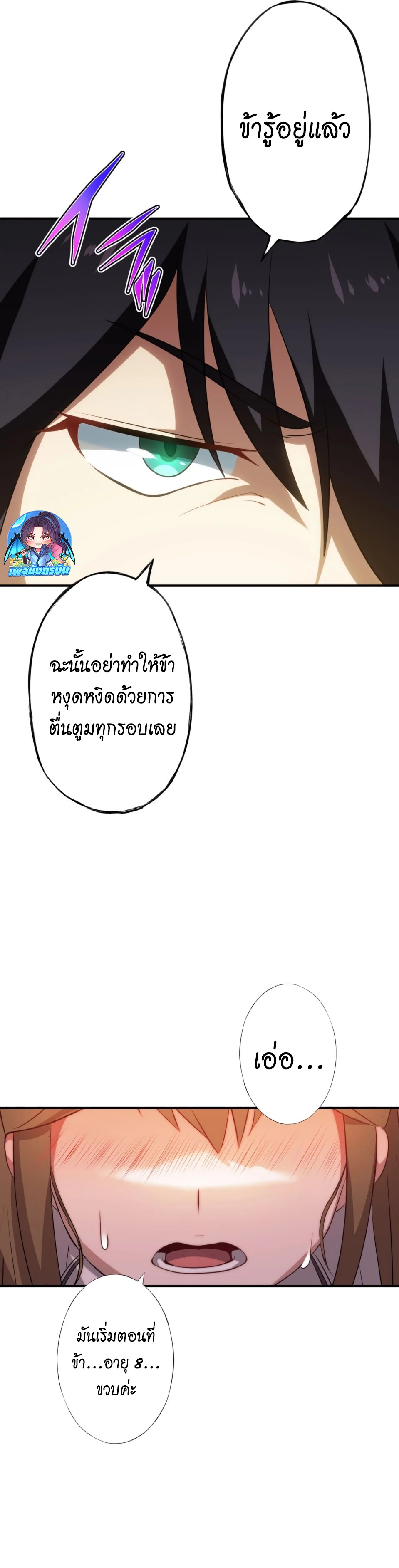 Avenger of Mystical Eyes Blood Parasite ตอนที่ 10 21