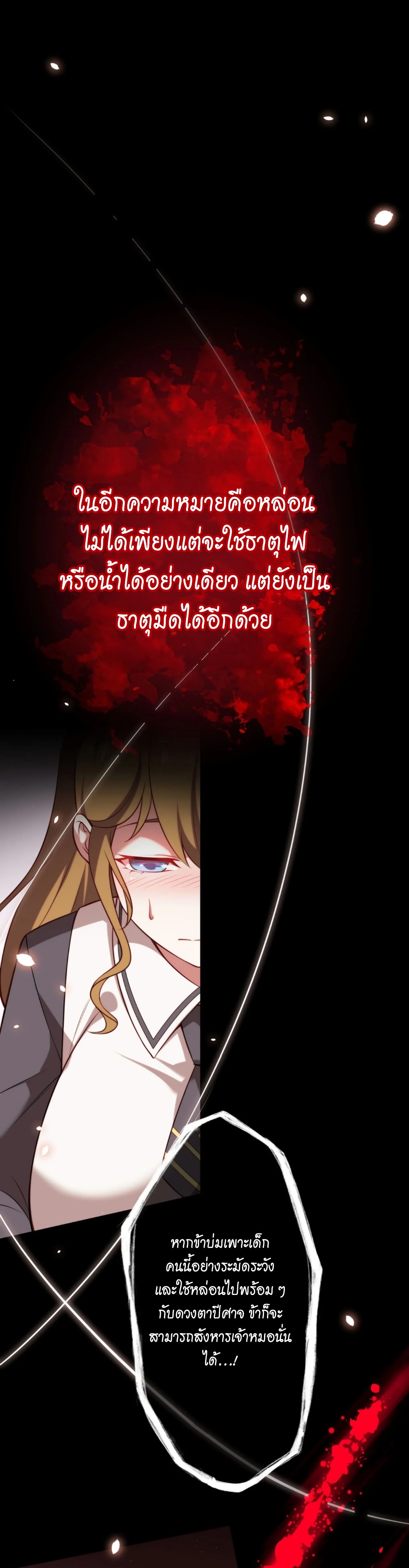 Avenger of Mystical Eyes Blood Parasite ตอนที่ 10 40