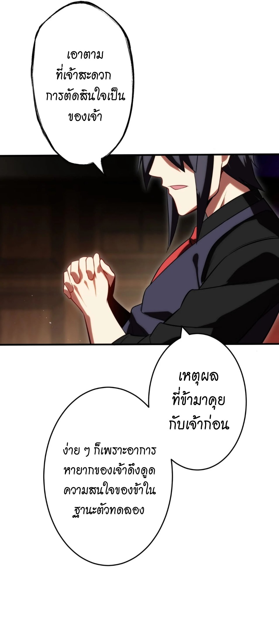 Avenger of Mystical Eyes Blood Parasite ตอนที่ 10 36