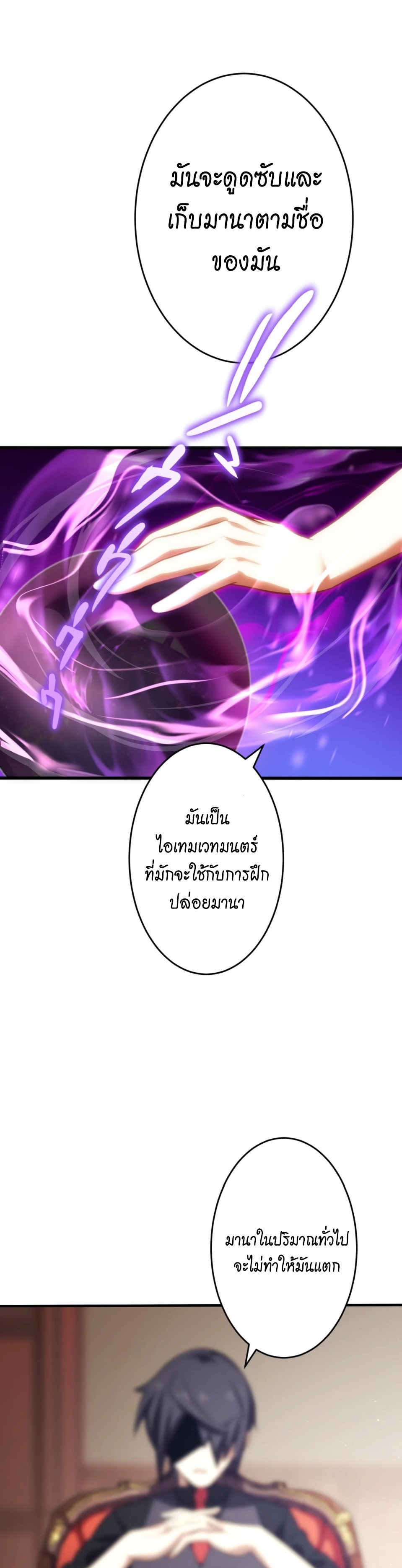 Avenger of Mystical Eyes Blood Parasite ตอนที่ 10 34
