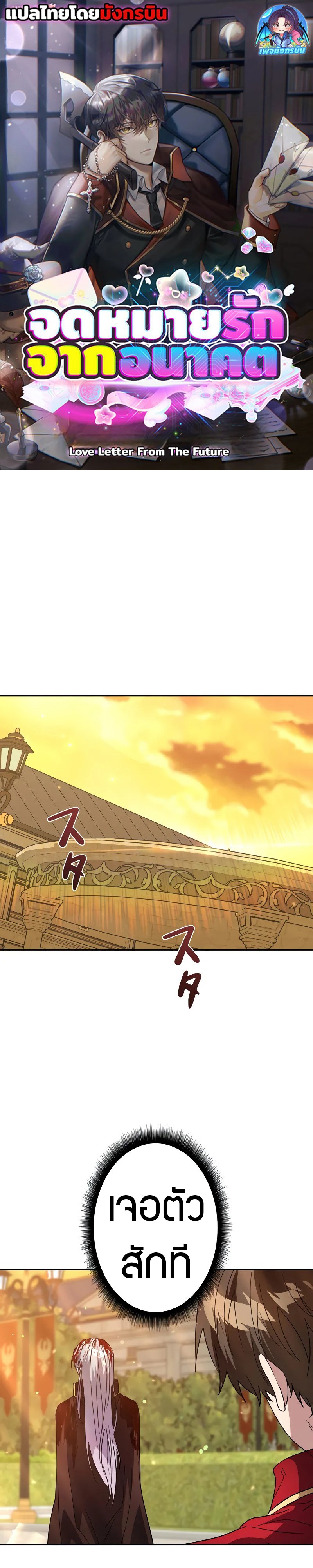 Love Letter From the Future ตอนที่ 12 1
