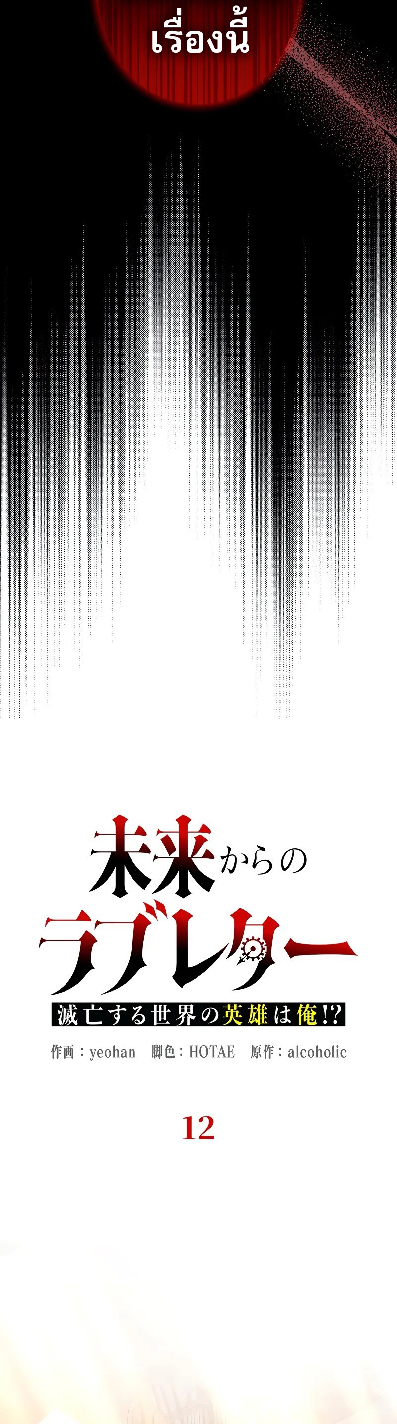 Love Letter From the Future ตอนที่ 12 26