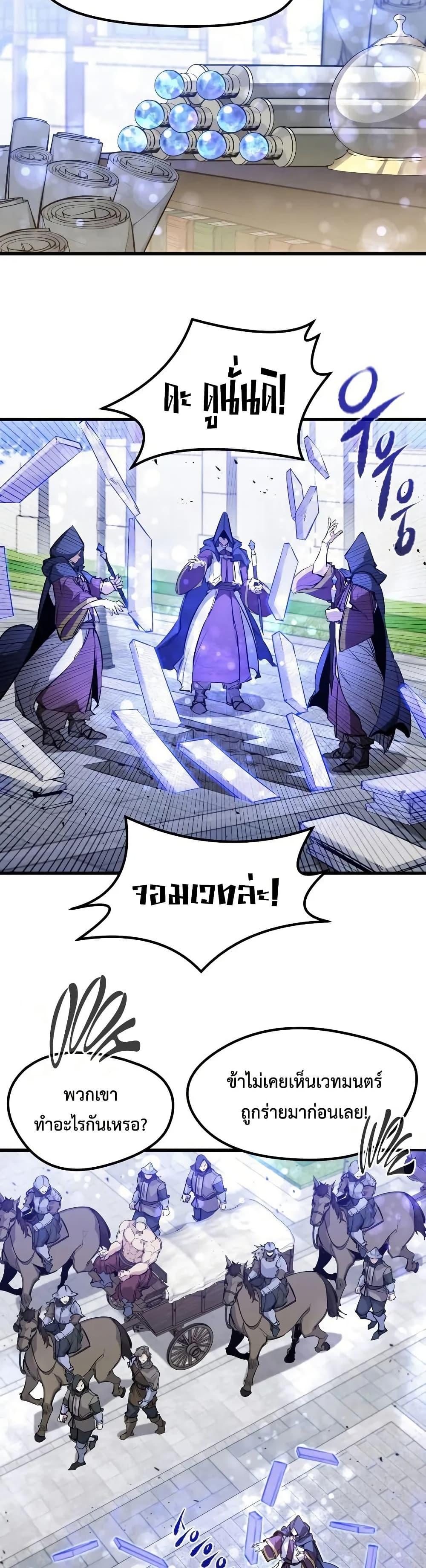 The Regressed Mercenary’s Machinations ตอนที่ 31 4
