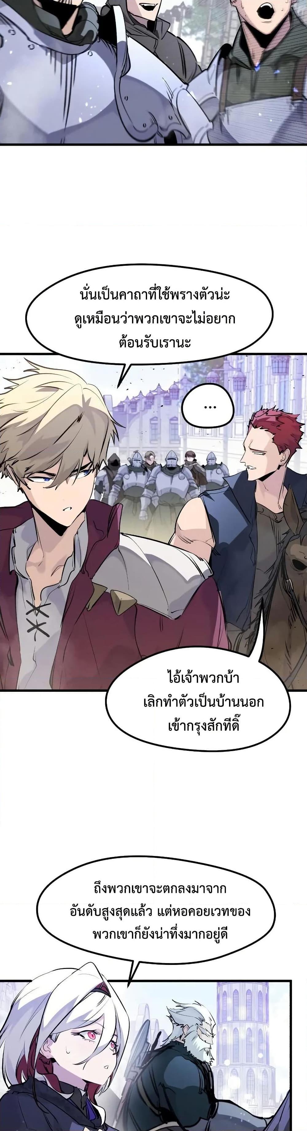 The Regressed Mercenary’s Machinations ตอนที่ 31 7