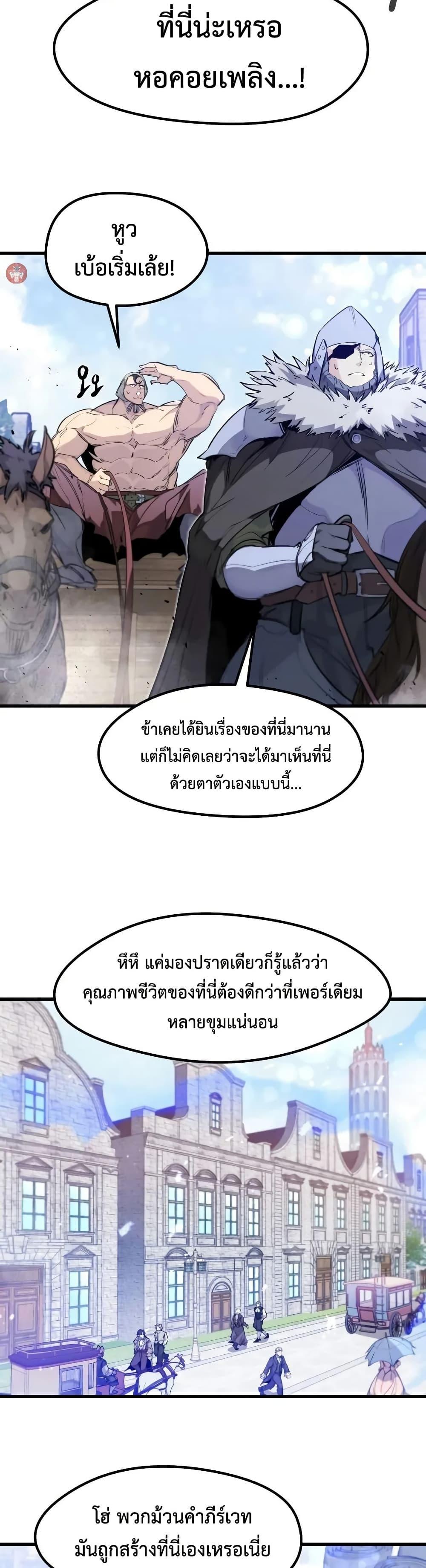The Regressed Mercenary’s Machinations ตอนที่ 31 3