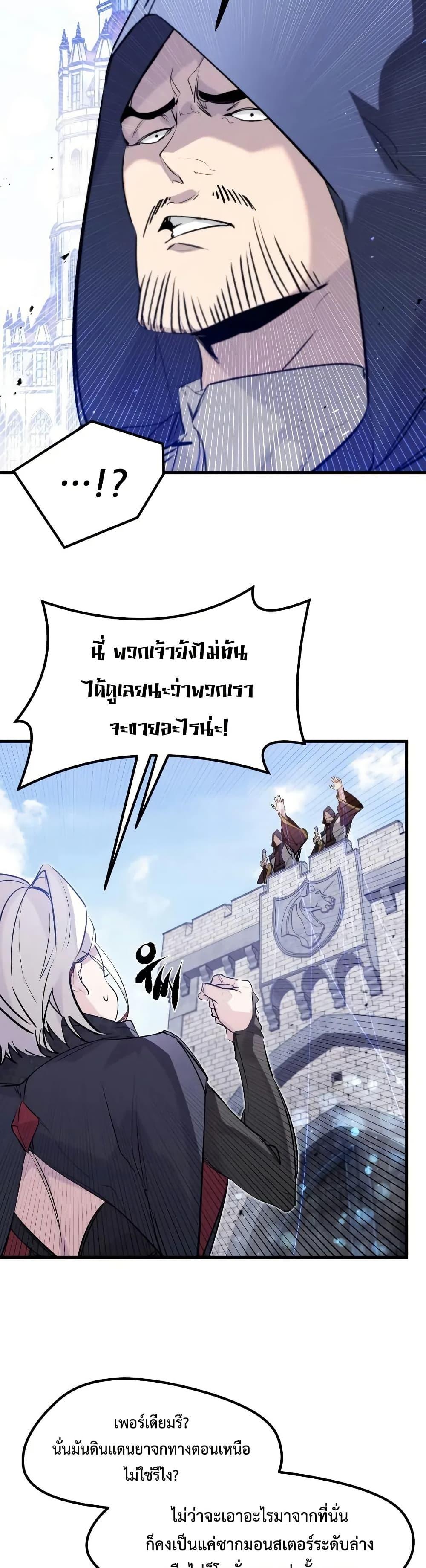 The Regressed Mercenary’s Machinations ตอนที่ 31 16