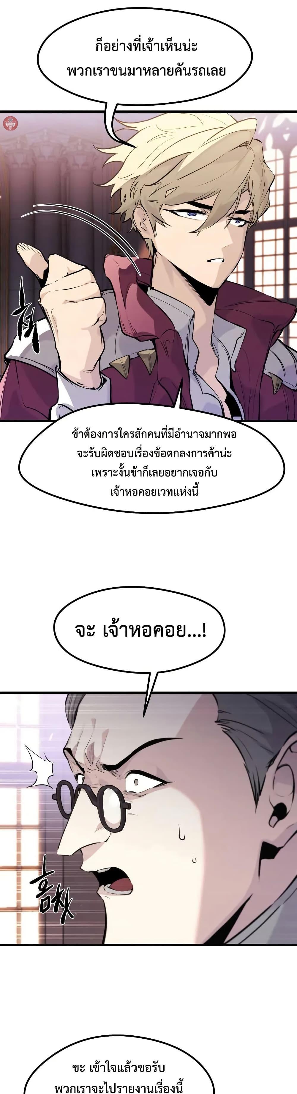 The Regressed Mercenary’s Machinations ตอนที่ 31 23