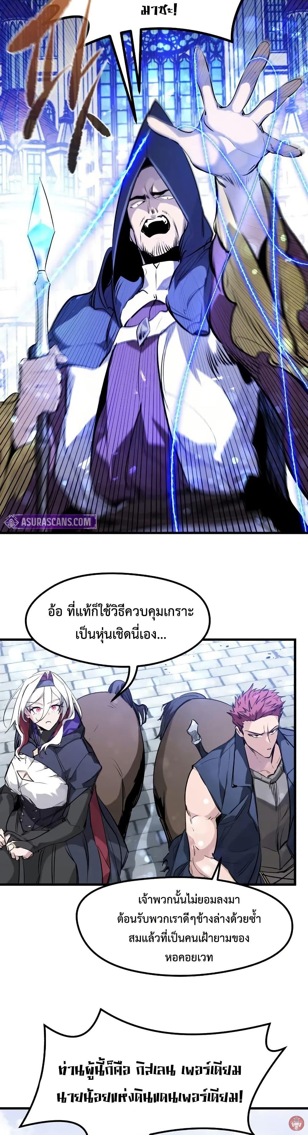 The Regressed Mercenary’s Machinations ตอนที่ 31 14