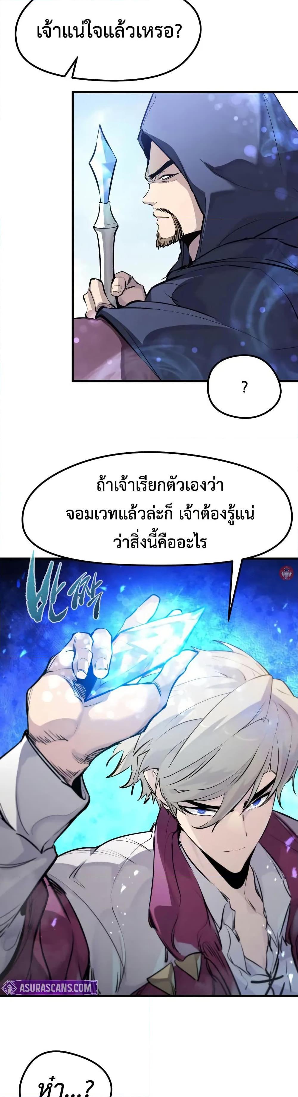 The Regressed Mercenary’s Machinations ตอนที่ 31 19