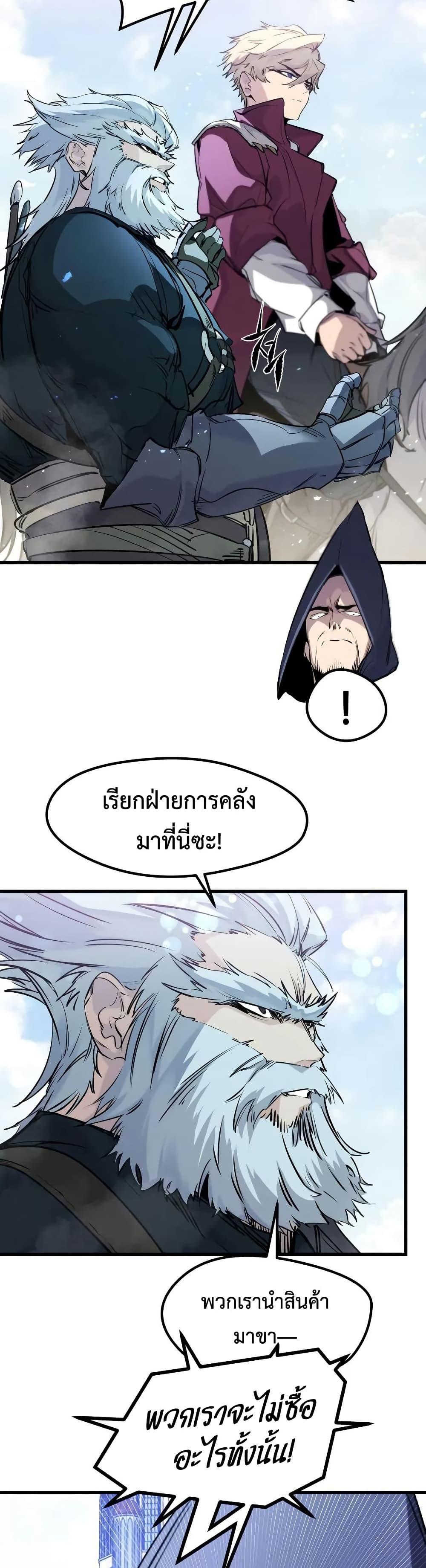 The Regressed Mercenary’s Machinations ตอนที่ 31 15