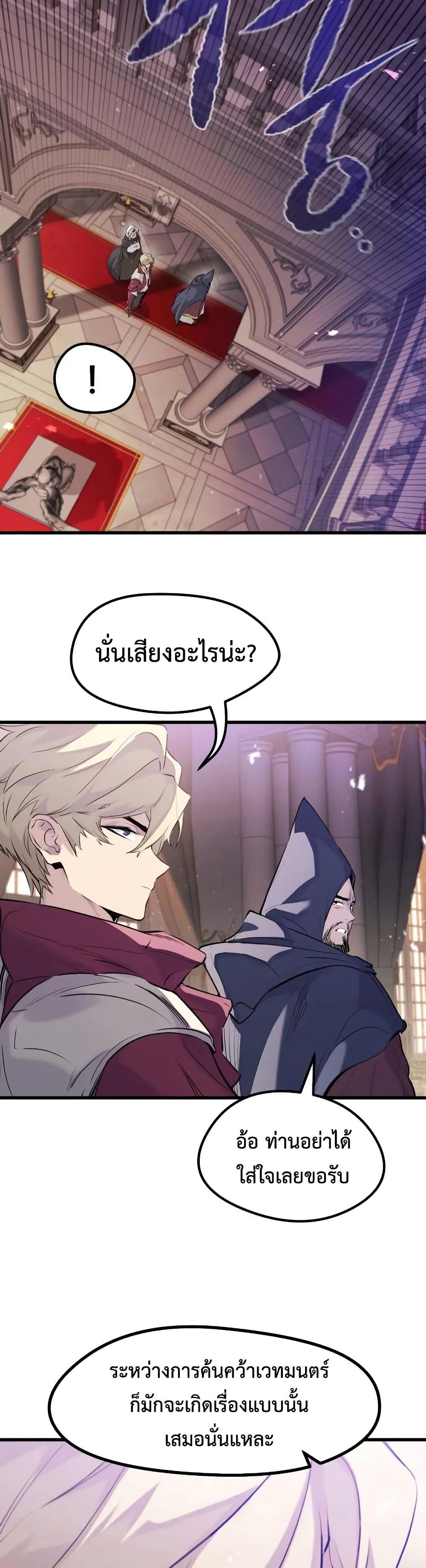 The Regressed Mercenary’s Machinations ตอนที่ 31 25