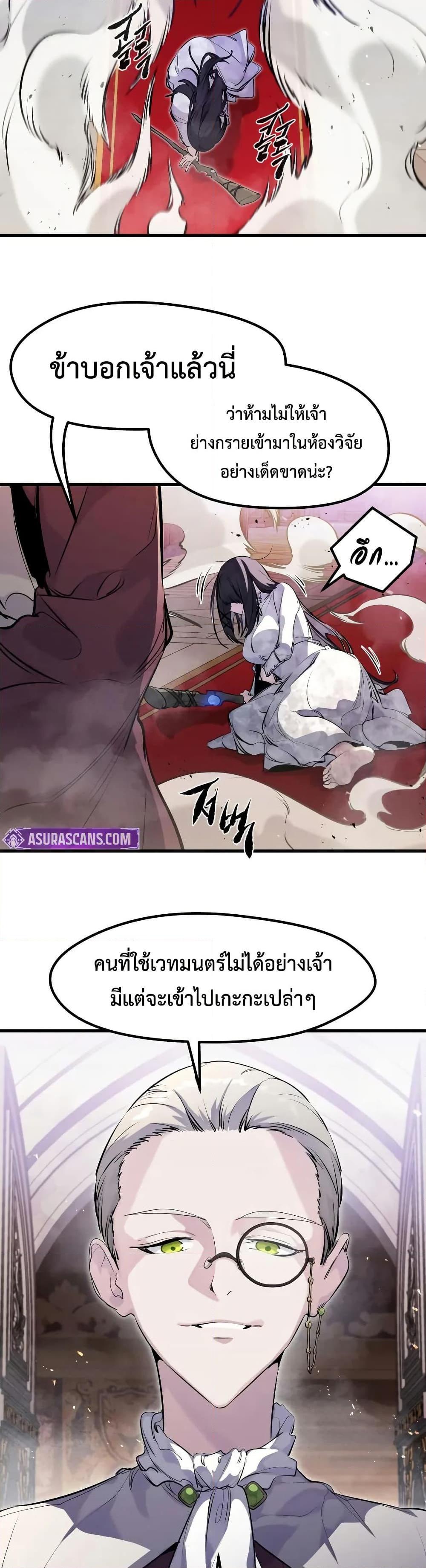 The Regressed Mercenary’s Machinations ตอนที่ 31 27