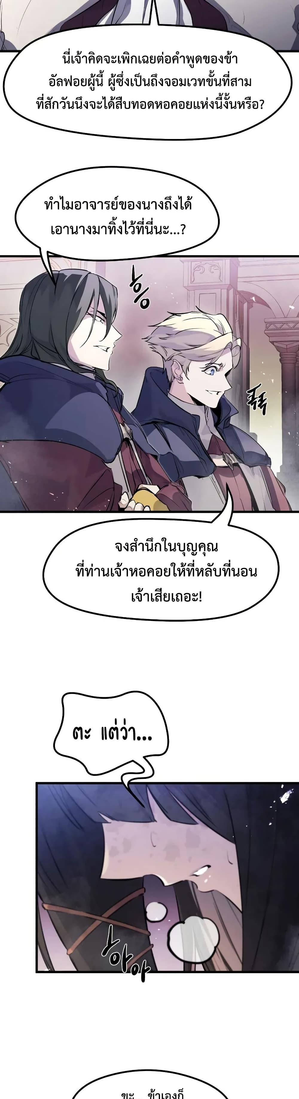 The Regressed Mercenary’s Machinations ตอนที่ 31 28