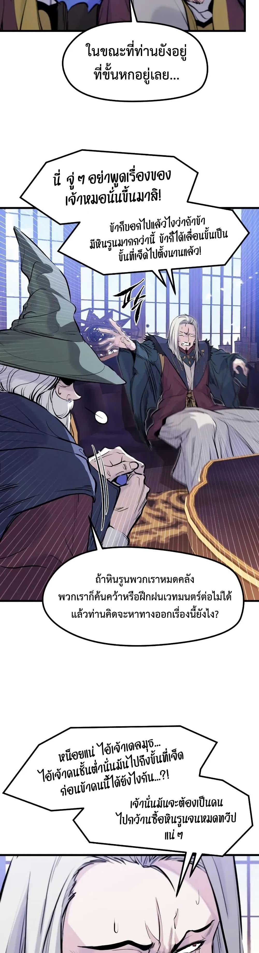 The Regressed Mercenary’s Machinations ตอนที่ 31 39