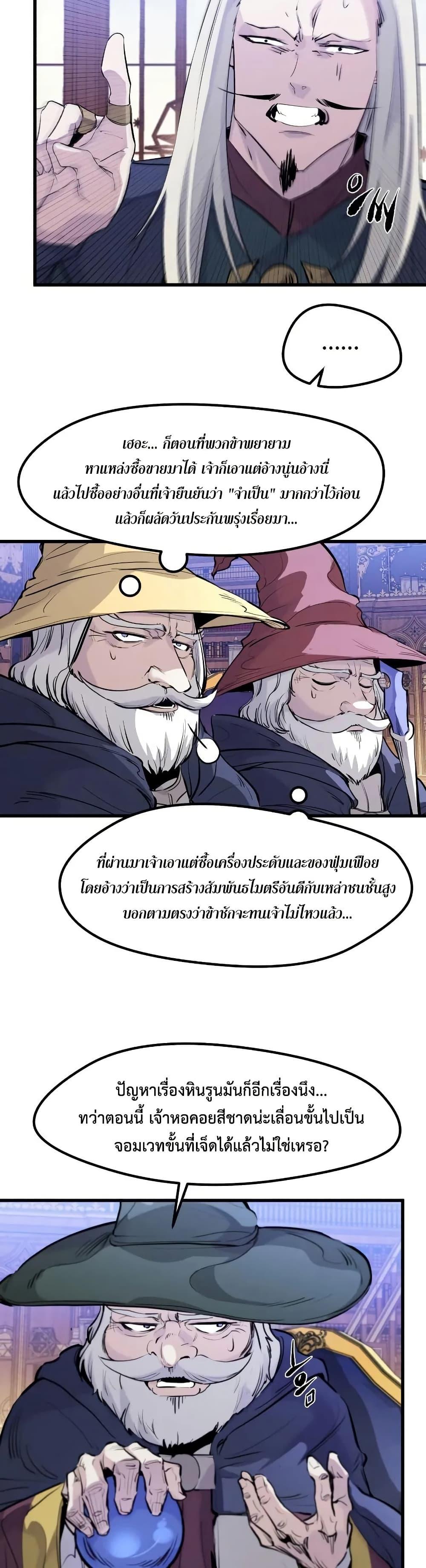 The Regressed Mercenary’s Machinations ตอนที่ 31 38