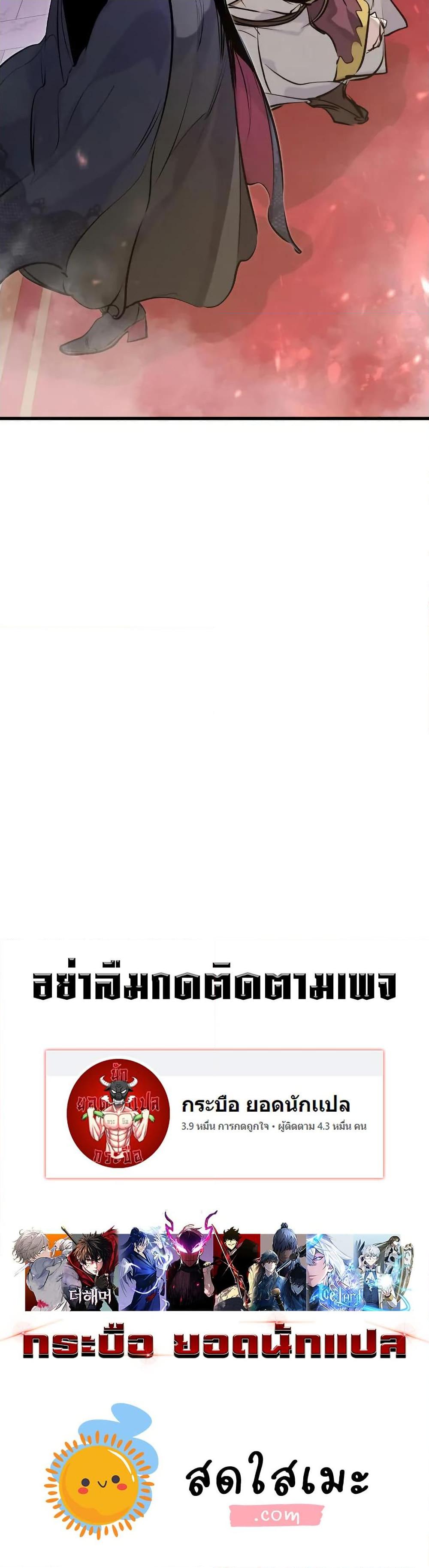 The Regressed Mercenary’s Machinations ตอนที่ 31 50