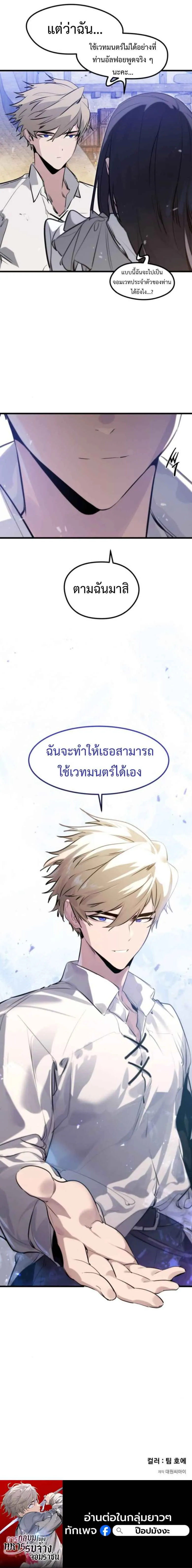 The Regressed Mercenary’s Machinations ตอนที่ 33 6