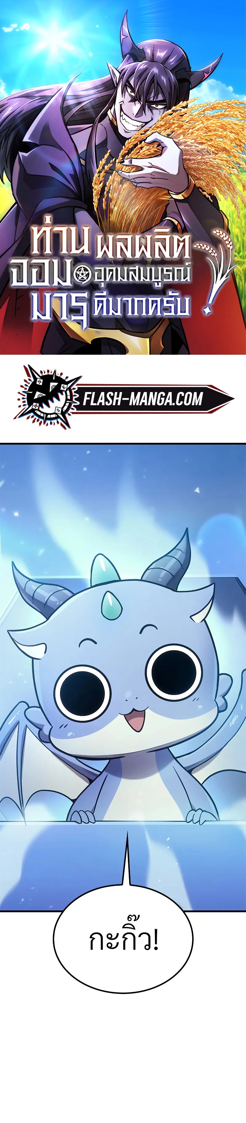 What a Bountiful Harvest, Demon Lord! ตอนที่ 10 1