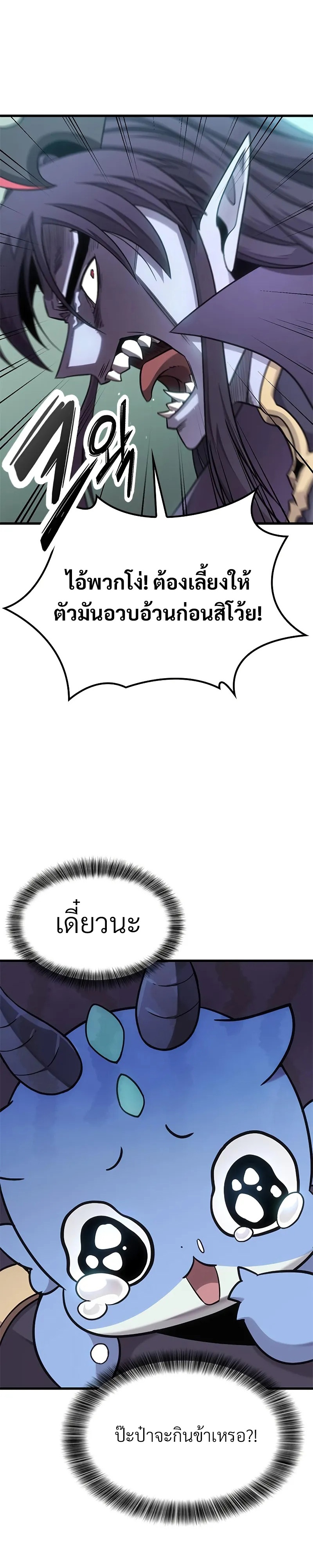 What a Bountiful Harvest, Demon Lord! ตอนที่ 10 7
