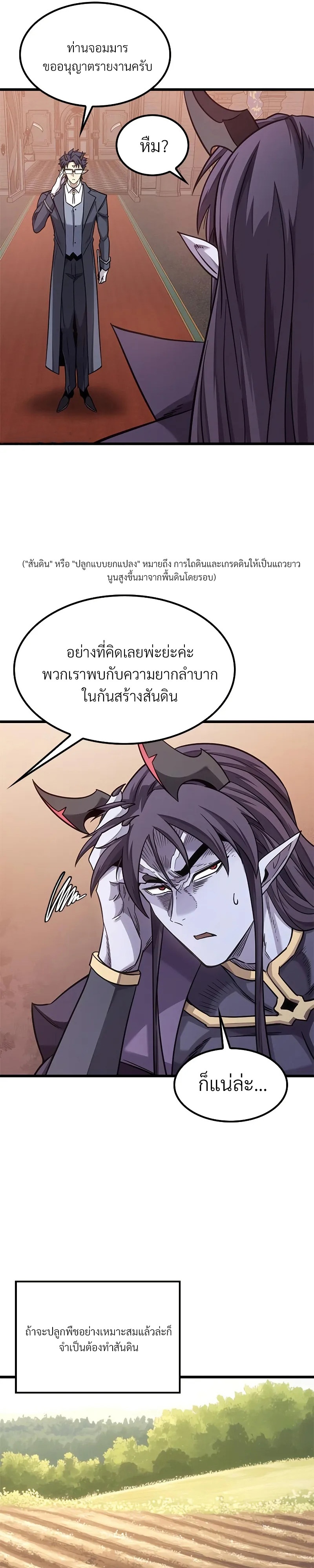 What a Bountiful Harvest, Demon Lord! ตอนที่ 10 14