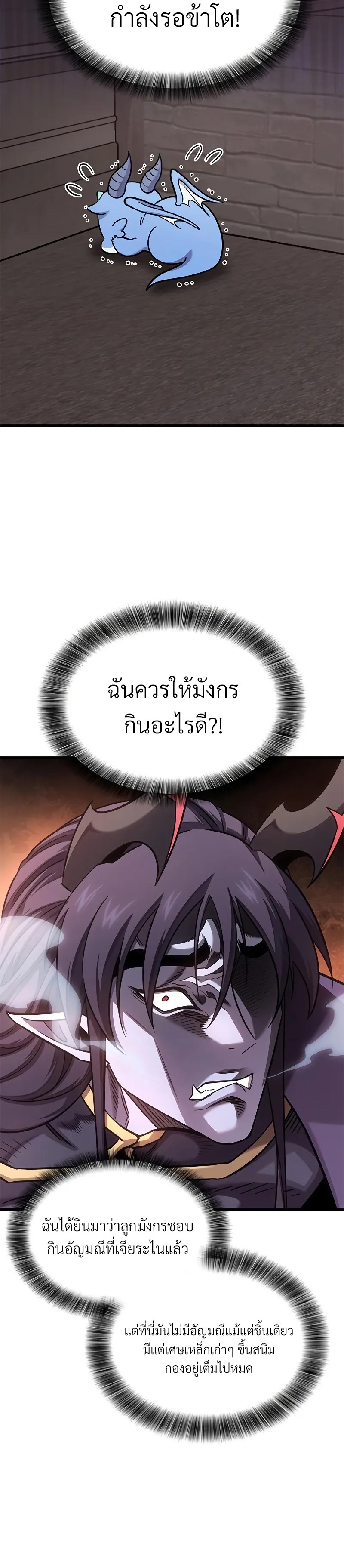 What a Bountiful Harvest, Demon Lord! ตอนที่ 10 13