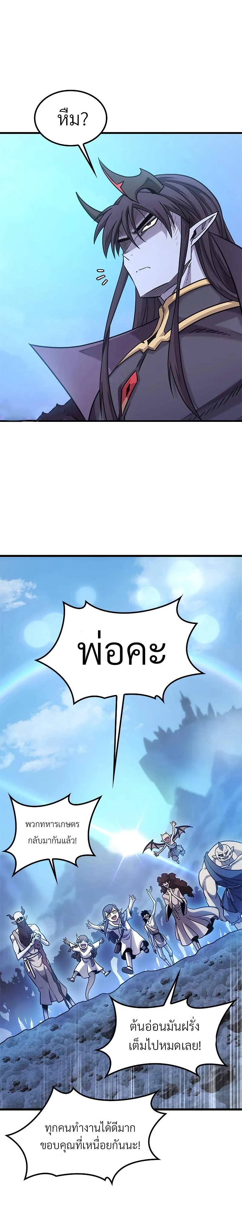 What a Bountiful Harvest, Demon Lord! ตอนที่ 10 8