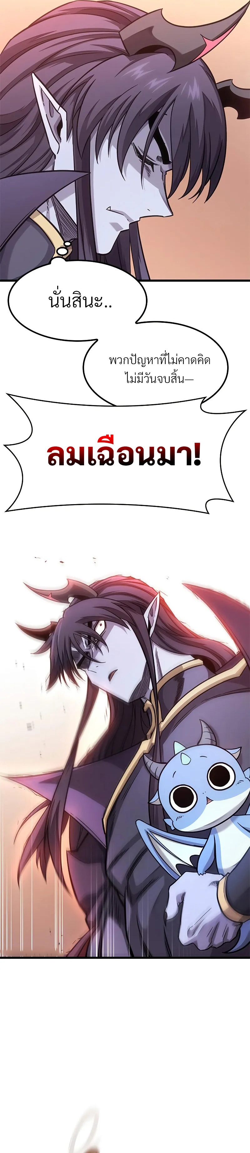 What a Bountiful Harvest, Demon Lord! ตอนที่ 10 20