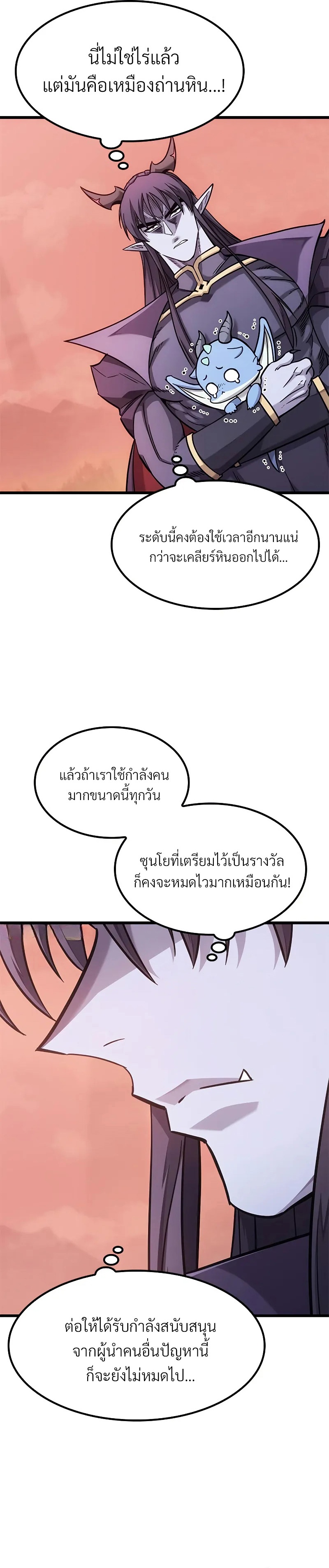 What a Bountiful Harvest, Demon Lord! ตอนที่ 10 17