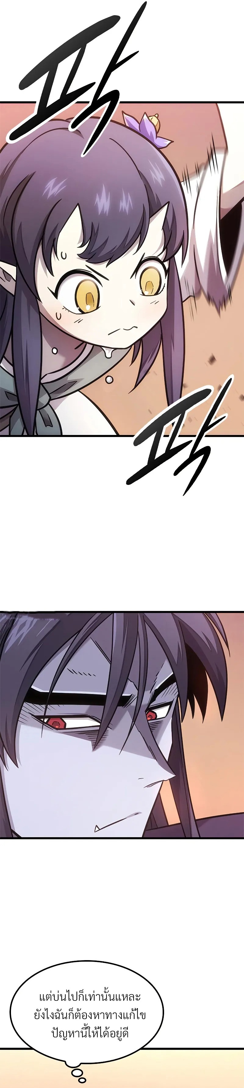 What a Bountiful Harvest, Demon Lord! ตอนที่ 10 19