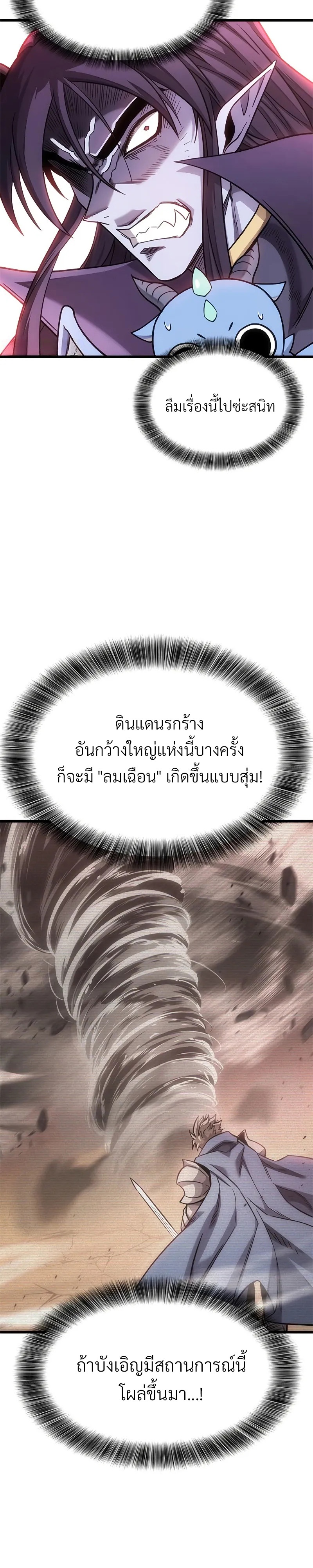 What a Bountiful Harvest, Demon Lord! ตอนที่ 10 23