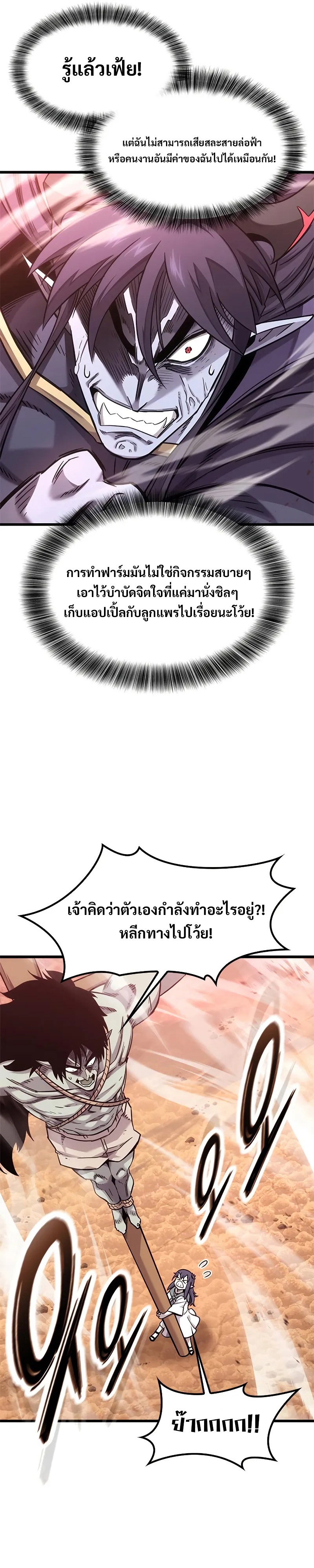What a Bountiful Harvest, Demon Lord! ตอนที่ 10 31