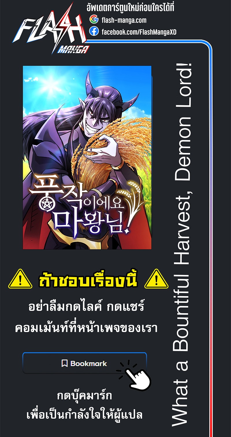 What a Bountiful Harvest, Demon Lord! ตอนที่ 10 52