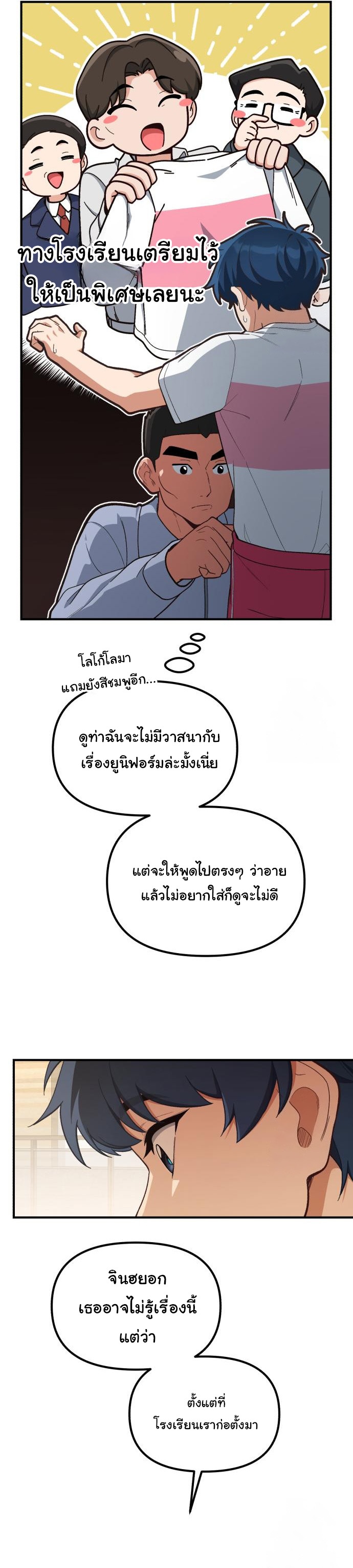 The Genius Wants to be Ordinary! ตอนที่ 17 23
