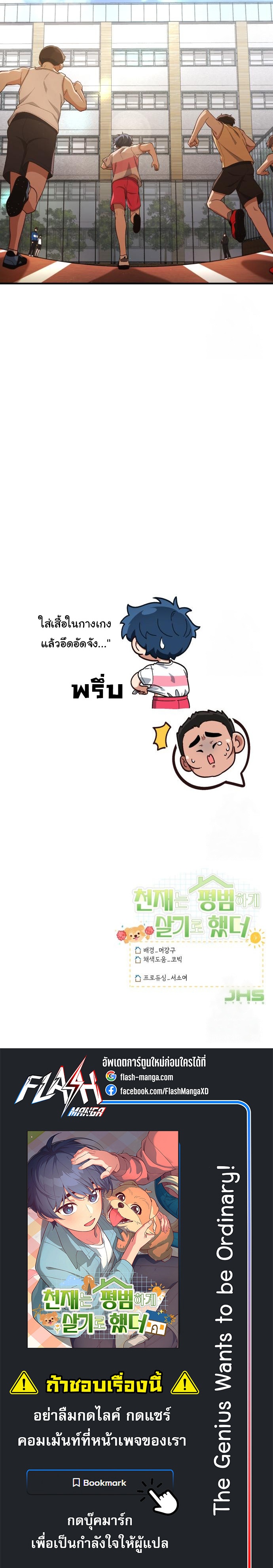 The Genius Wants to be Ordinary! ตอนที่ 17 30