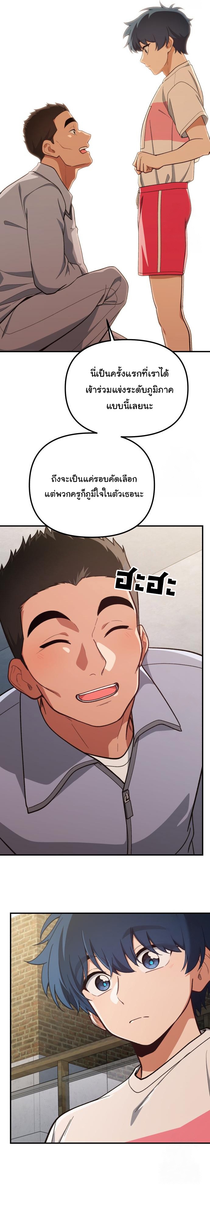 The Genius Wants to be Ordinary! ตอนที่ 17 24