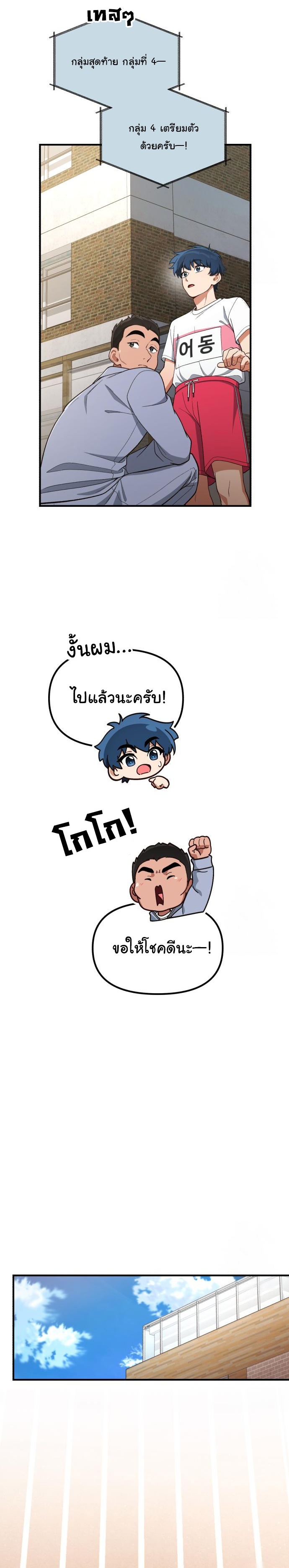 The Genius Wants to be Ordinary! ตอนที่ 17 25