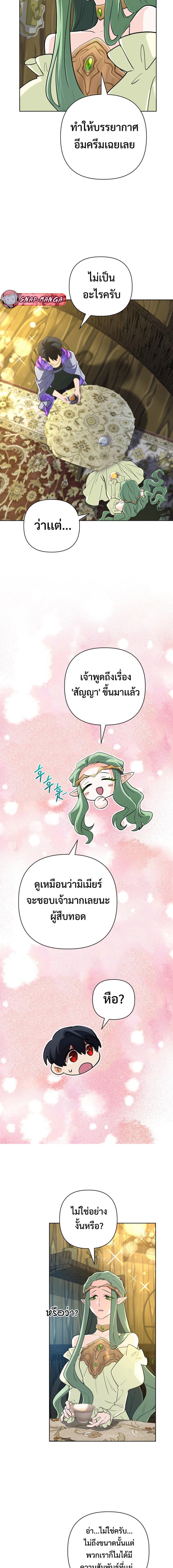 The Return of the Mythical Archmage ตอนที่ 43 4