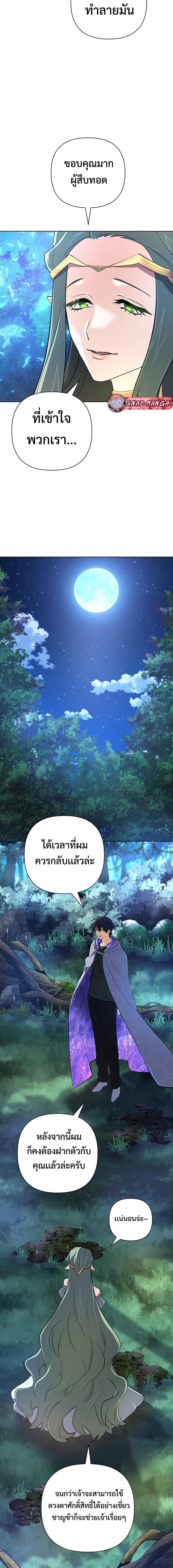 The Return of the Mythical Archmage ตอนที่ 43 7