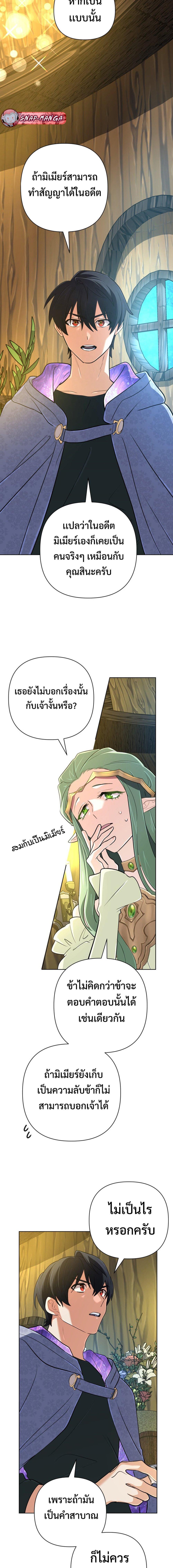 The Return of the Mythical Archmage ตอนที่ 43 6