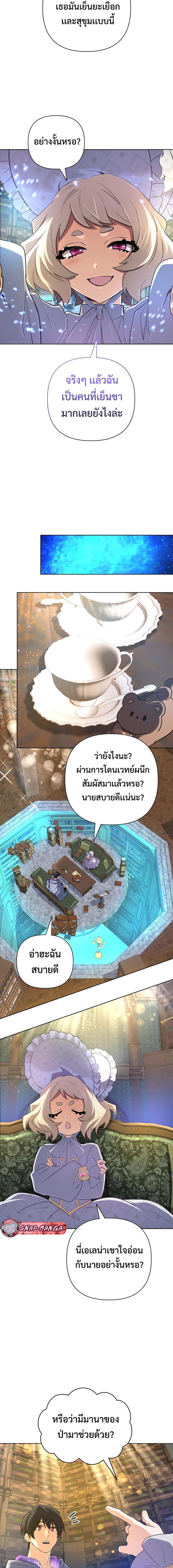 The Return of the Mythical Archmage ตอนที่ 43 12
