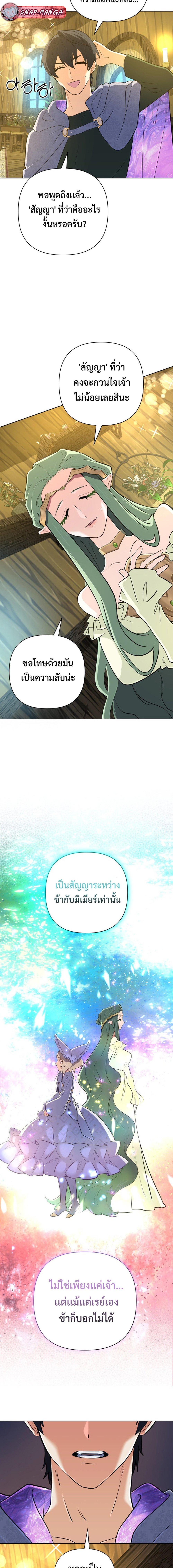 The Return of the Mythical Archmage ตอนที่ 43 5