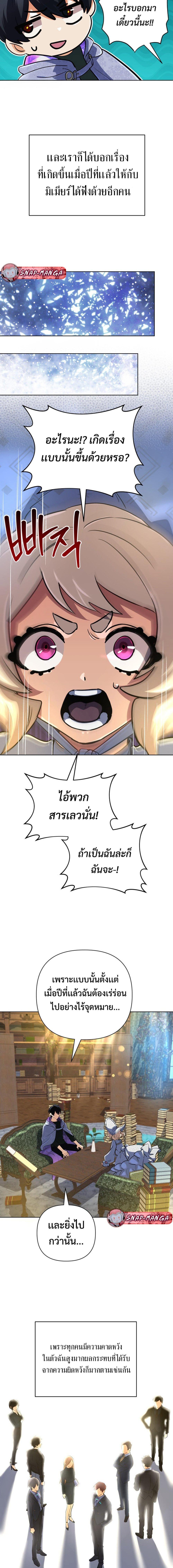 The Return of the Mythical Archmage ตอนที่ 43 14