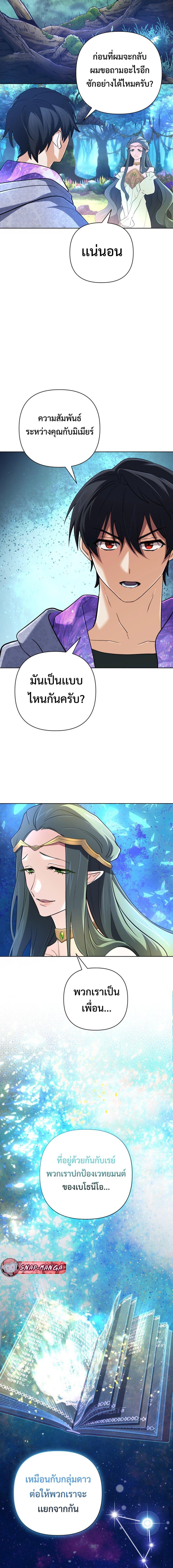 The Return of the Mythical Archmage ตอนที่ 43 8