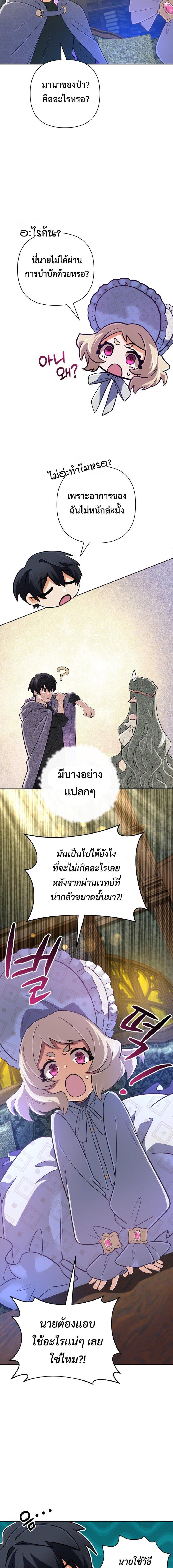 The Return of the Mythical Archmage ตอนที่ 43 13