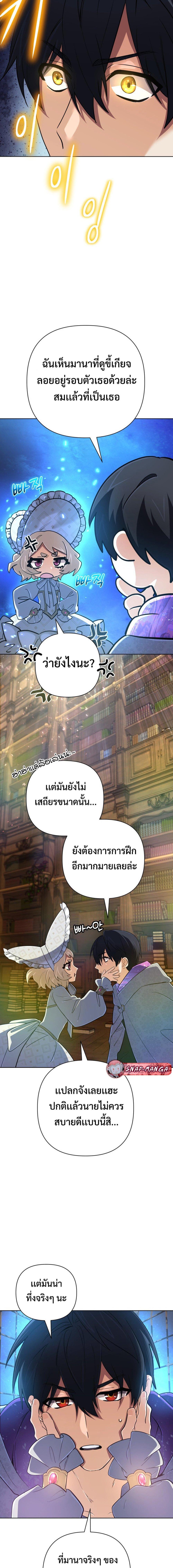 The Return of the Mythical Archmage ตอนที่ 43 11