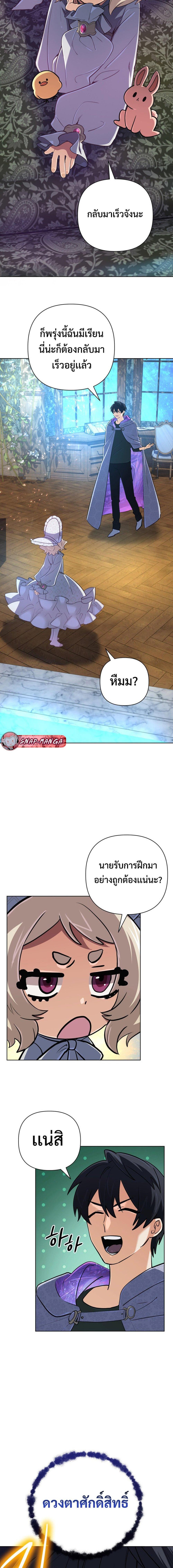 The Return of the Mythical Archmage ตอนที่ 43 10